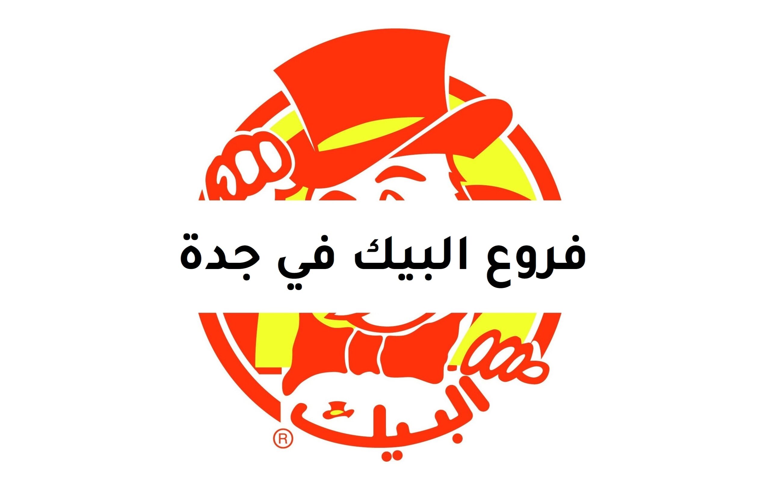 العبير الشرفية